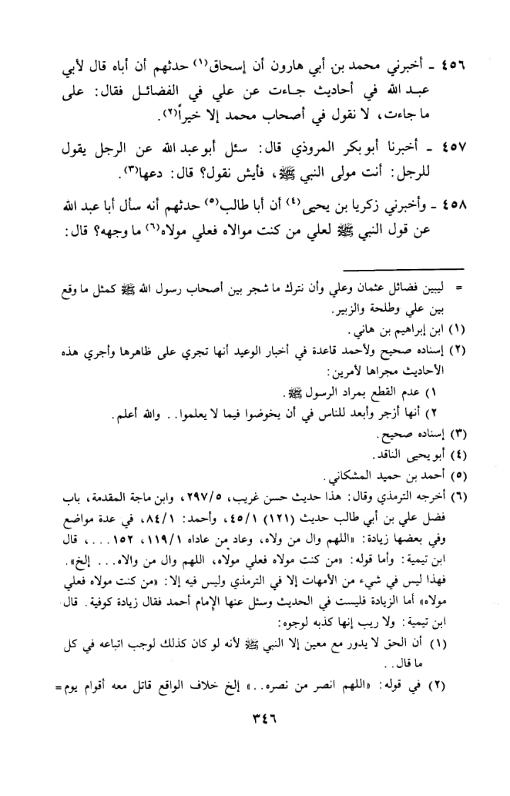 اہلسنت علما کا حدیث غدیر کے معنی چھپانا اور چھپانے کی سزا