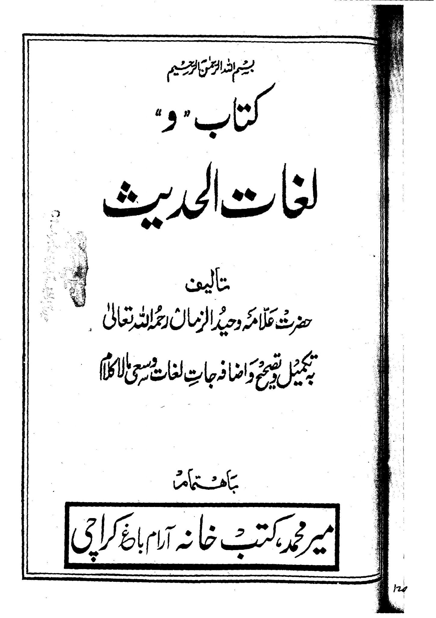 مولا کے معنی حاکم اور سب سے اعلی (اسکین پیجز)