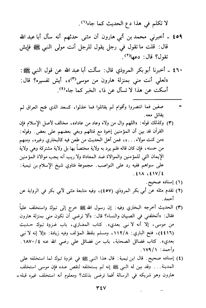 اہلسنت علما کا حدیث غدیر کے معنی چھپانا اور چھپانے کی سزا