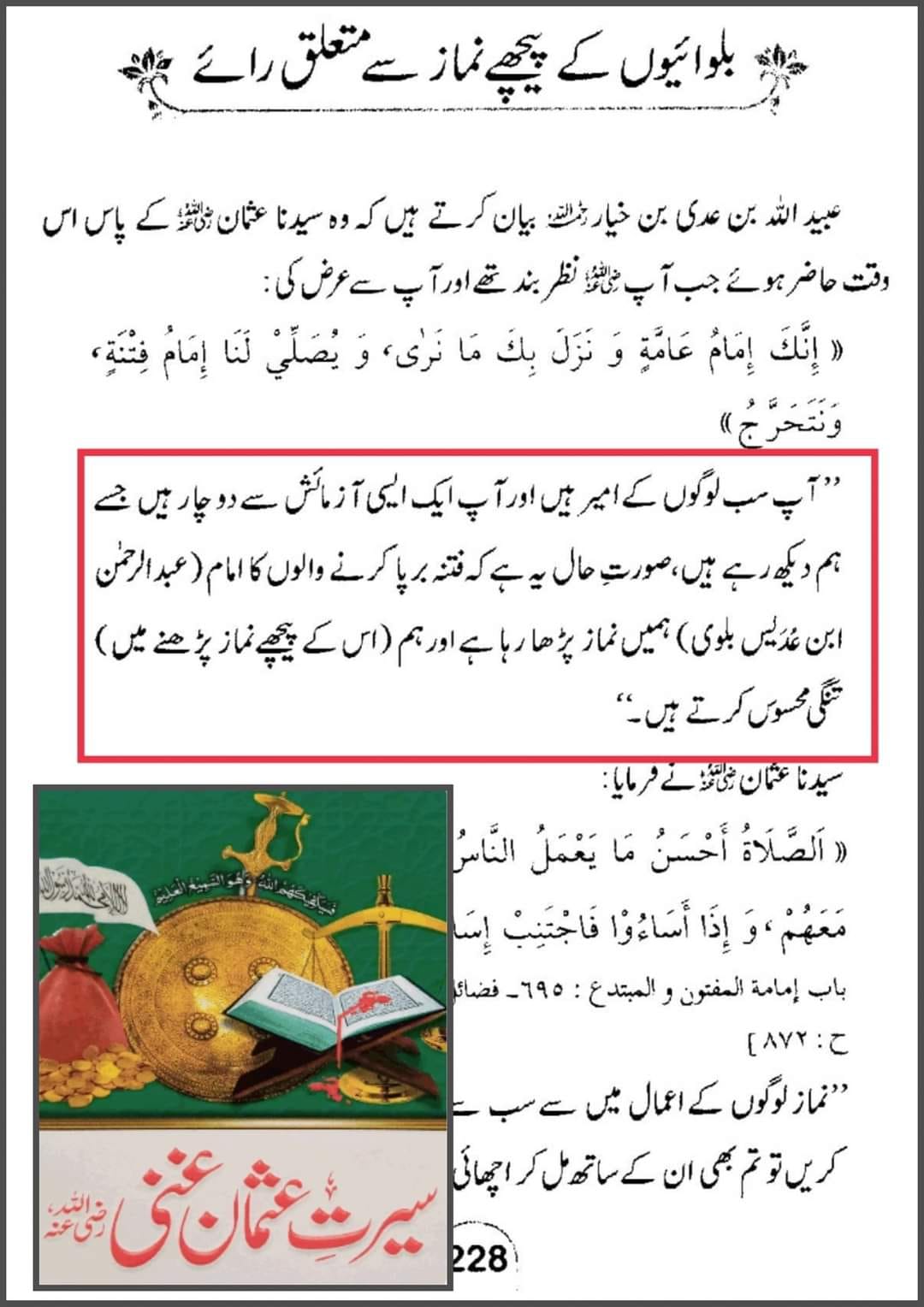 سوتیلا صحابی - حضرت عبدالرحمن بن عدیس رض