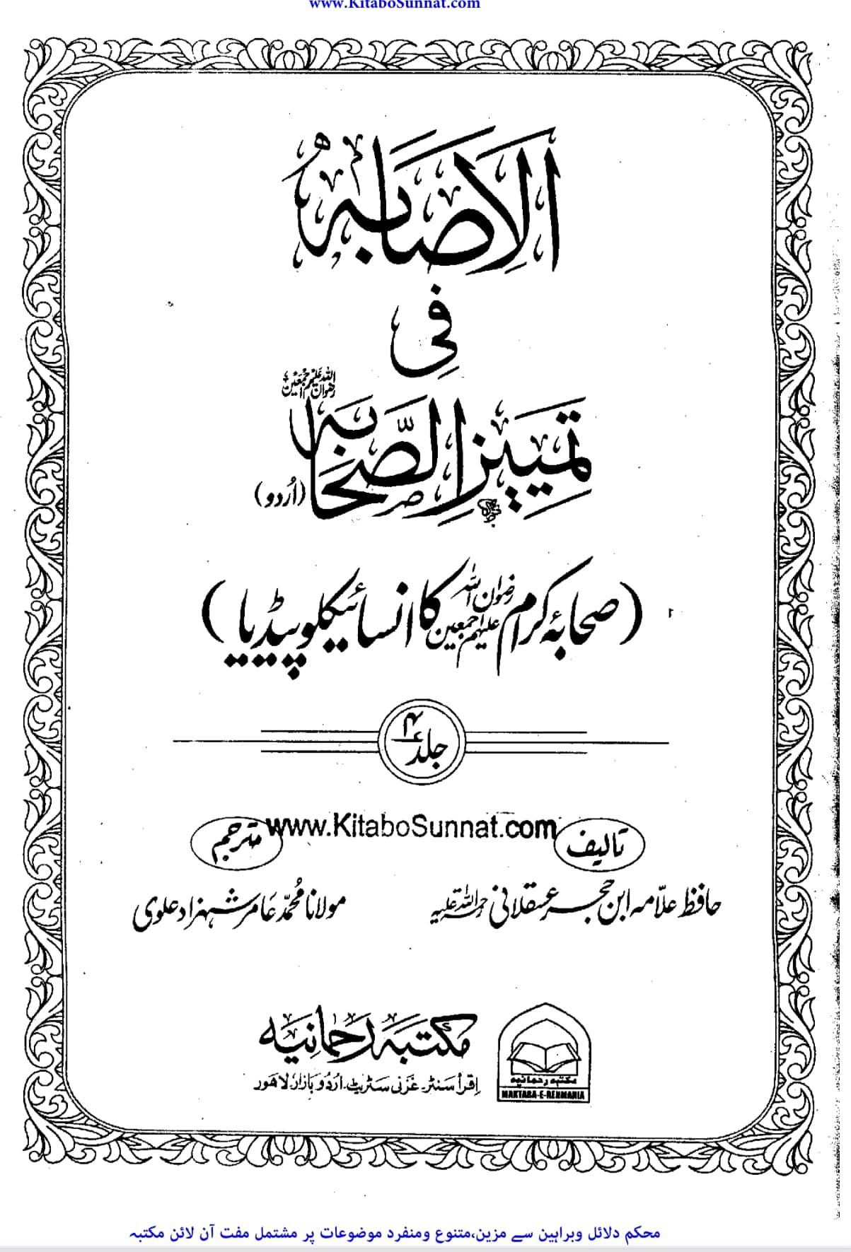 عمران بن خطان بخاری کا ثقہ راوی