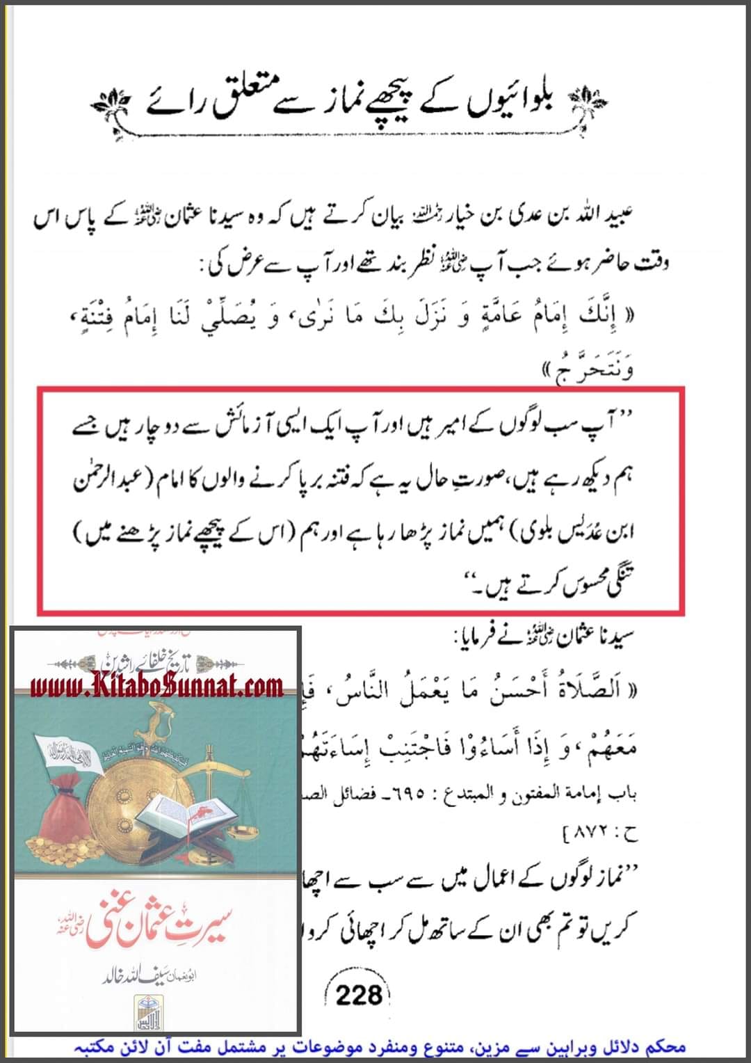 سوتیلا صحابی - حضرت عبدالرحمن بن عدیس رض