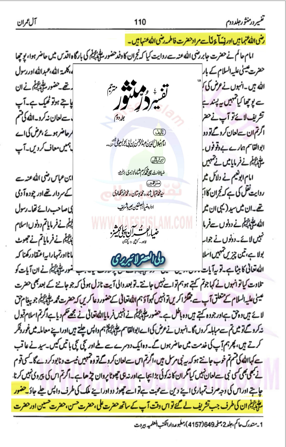 کیا مباہلہ میں ابوبکر، عمر، عثمان اور انکی اولادیں بھی شامل تھی؟
