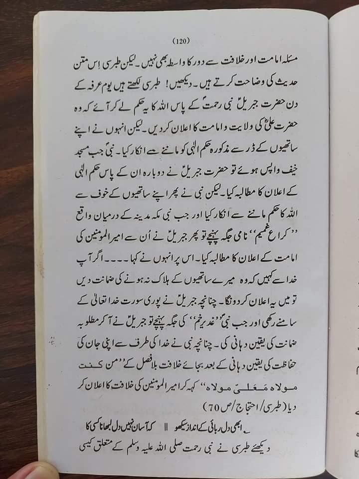 مولا کے معنی حاکم اور سب سے اعلی (اسکین پیجز)