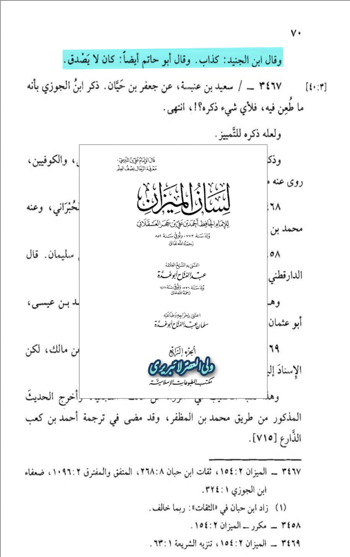 کیا مباہلہ میں ابوبکر، عمر، عثمان اور انکی اولادیں بھی شامل تھی؟