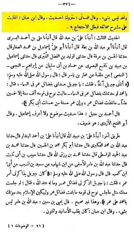 میرے بعد کوئی نبی ہوتا تو عمر ہوتا کا تحقیقی جائزہ