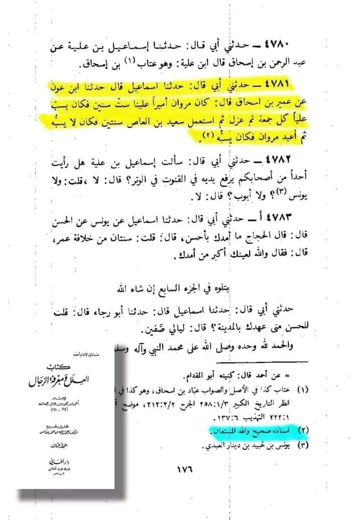 اہلسنت مسلک کا دوہرا معیار اور آئمہ رجال کی منافقت