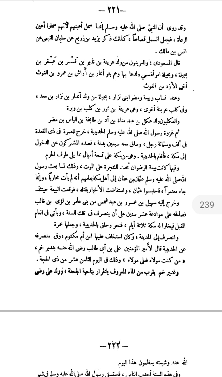 اہل سنت عالم کا اقرار کہ یوم غدیر مولا علی ع کا یوم خلافت ہے اور یوم عید ہے