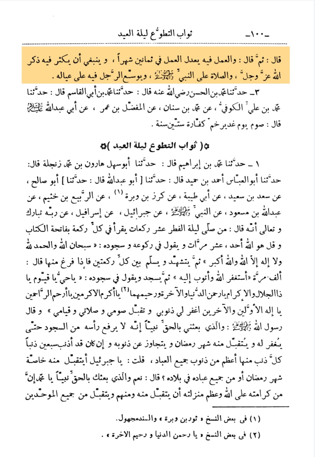 عید غدیر آئمہ معصومین ع کی نظر میں