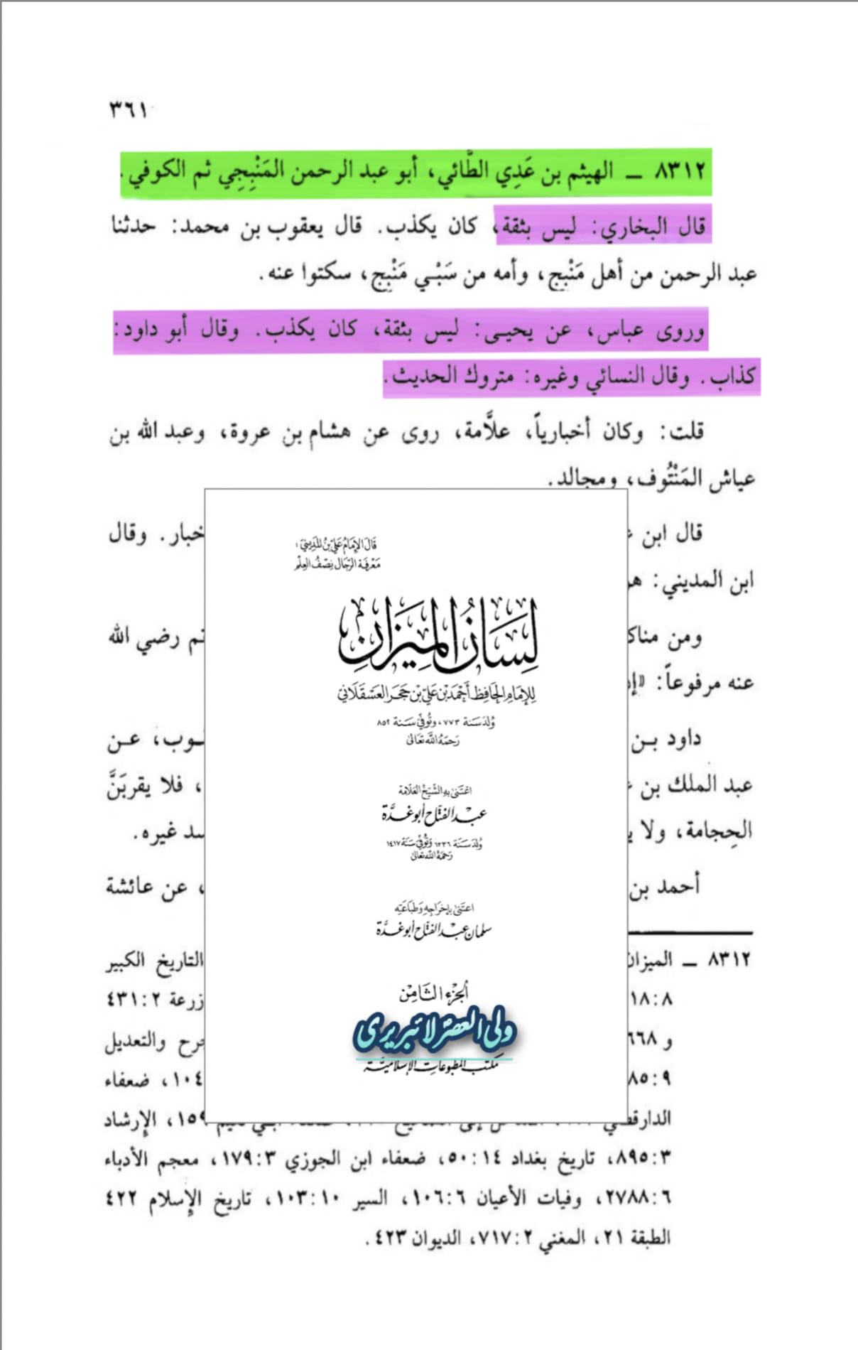 کیا مباہلہ میں ابوبکر، عمر، عثمان اور انکی اولادیں بھی شامل تھی؟