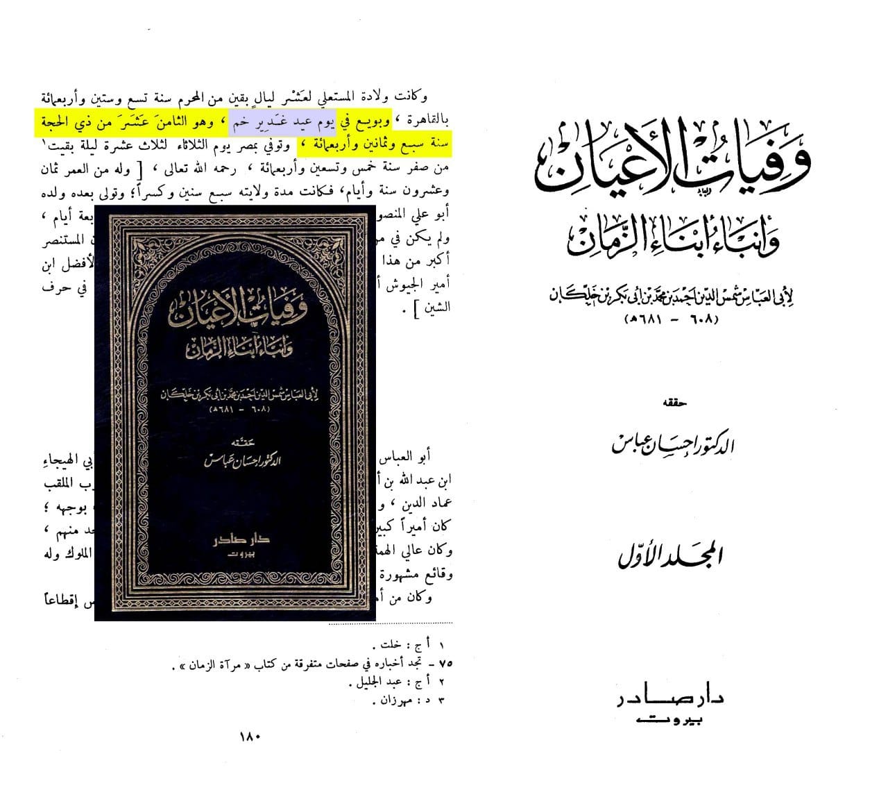 اہل سنت عالم کا اقرار کہ یوم غدیر مولا علی ع کا یوم خلافت ہے اور یوم عید ہے