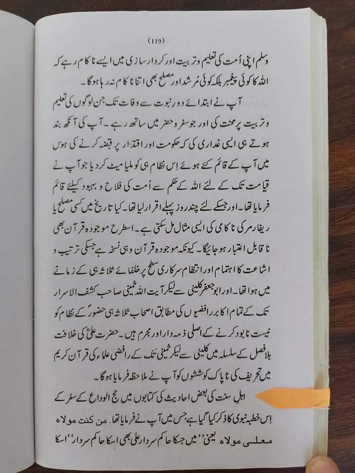 مولا کے معنی حاکم اور سب سے اعلی (اسکین پیجز)