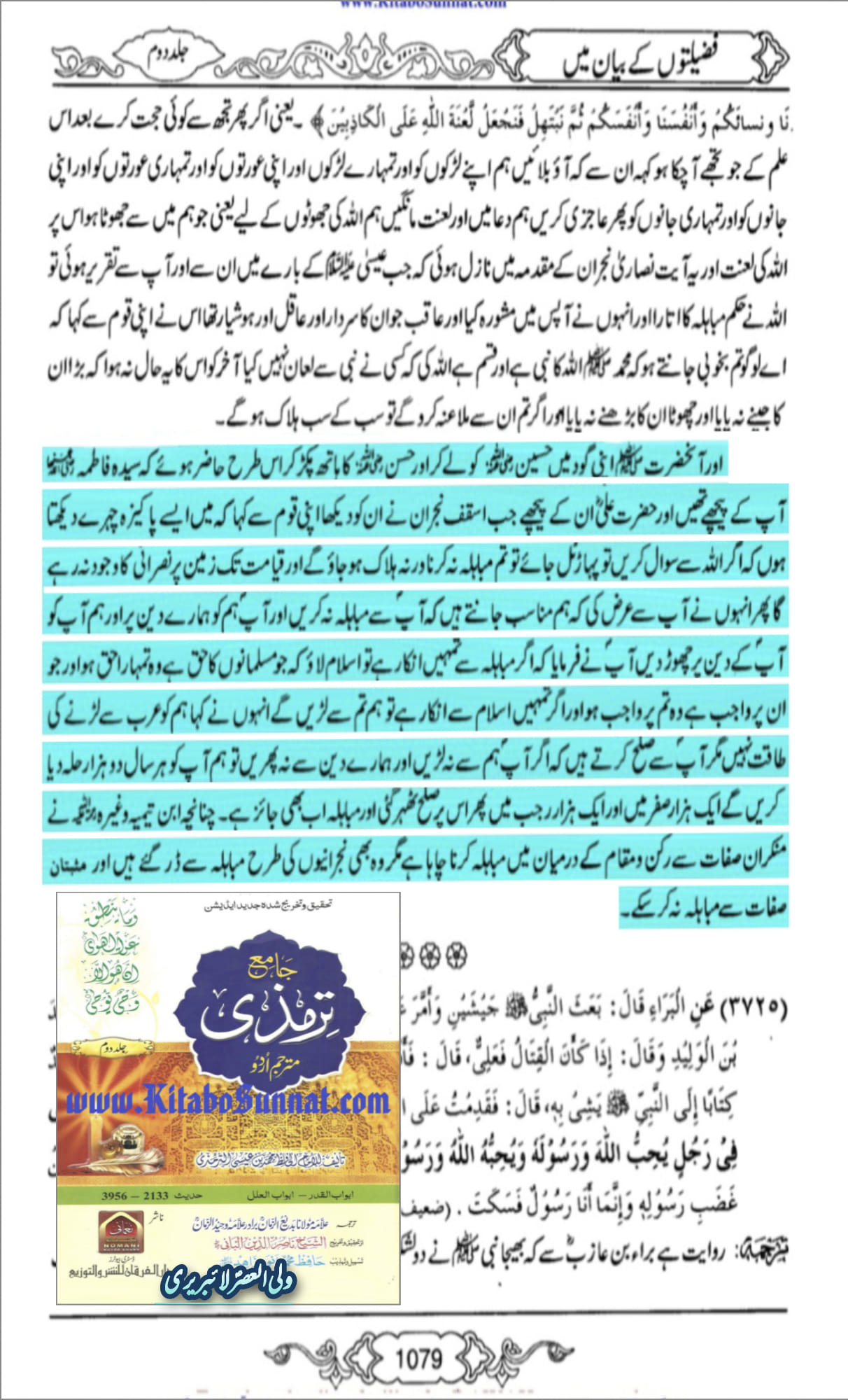 کیا مباہلہ میں ابوبکر، عمر، عثمان اور انکی اولادیں بھی شامل تھی؟