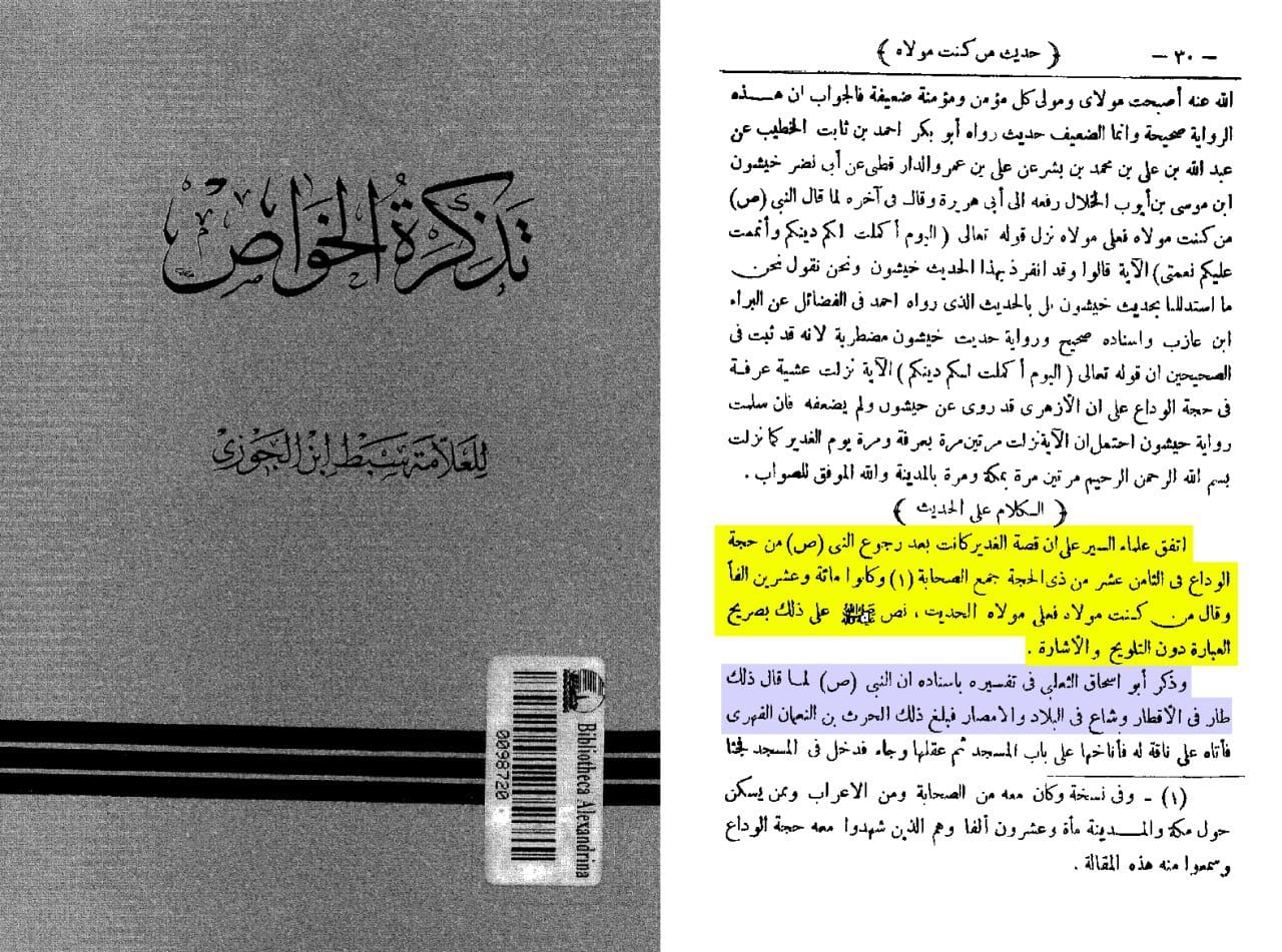 روز غدیر ولایت علی کے انکار پر عذاب نازل ہوا (اسکین پیجز)