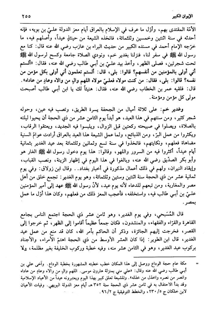 اہل سنت عالم کا اقرار کہ یوم غدیر مولا علی ع کا یوم خلافت ہے اور یوم عید ہے