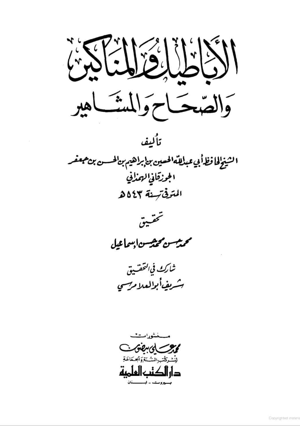 ‏علی! کا ساتھ نہ چھوڑنا