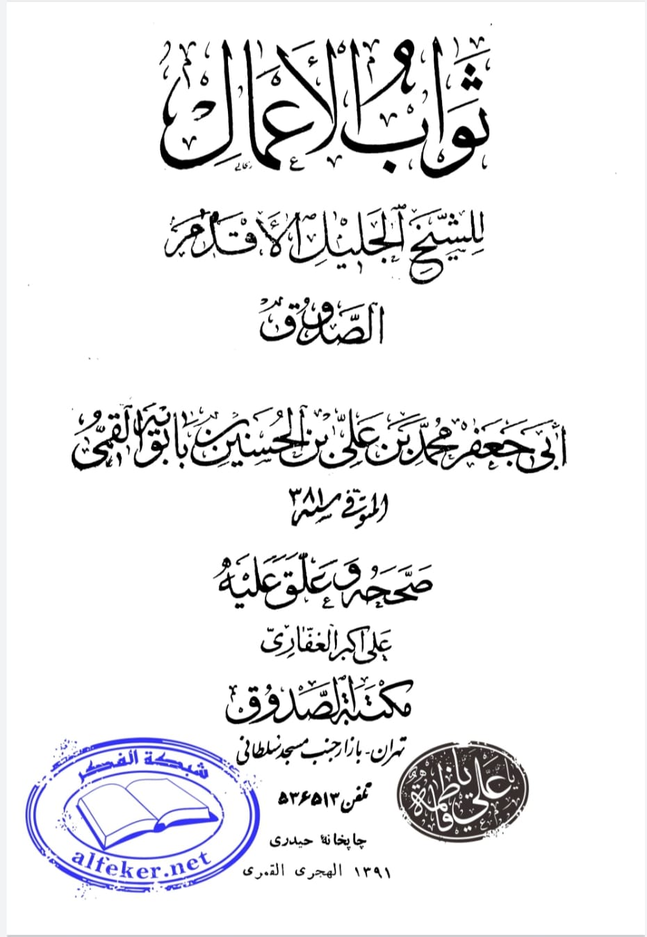 عید غدیر آئمہ معصومین ع کی نظر میں
