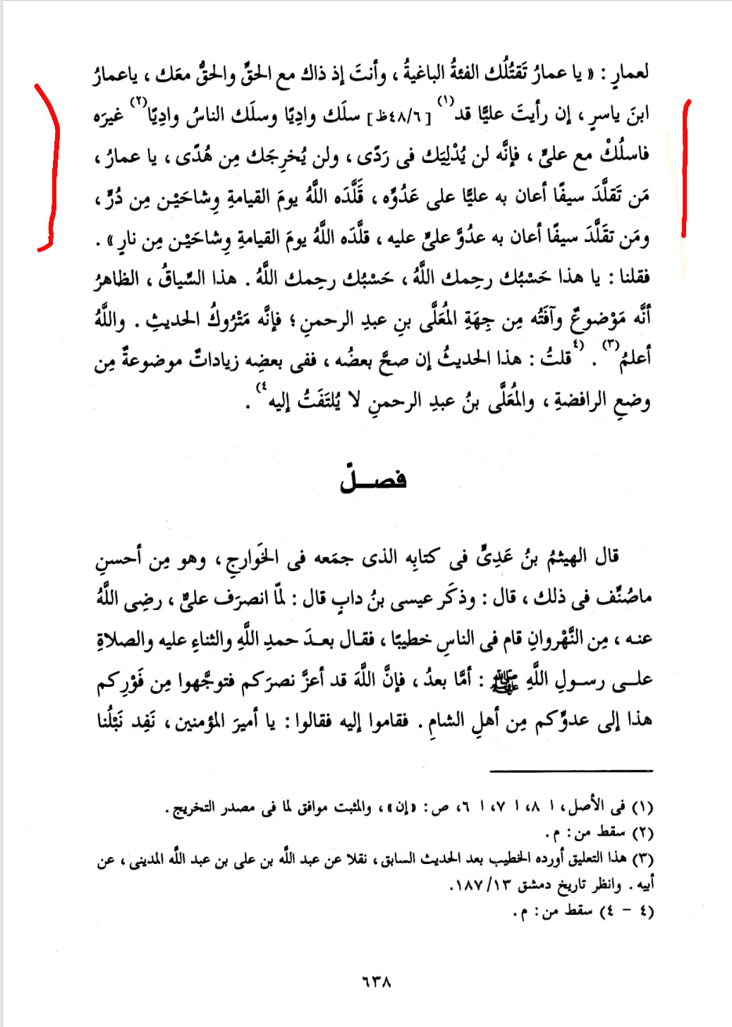 ‏علی! کا ساتھ نہ چھوڑنا