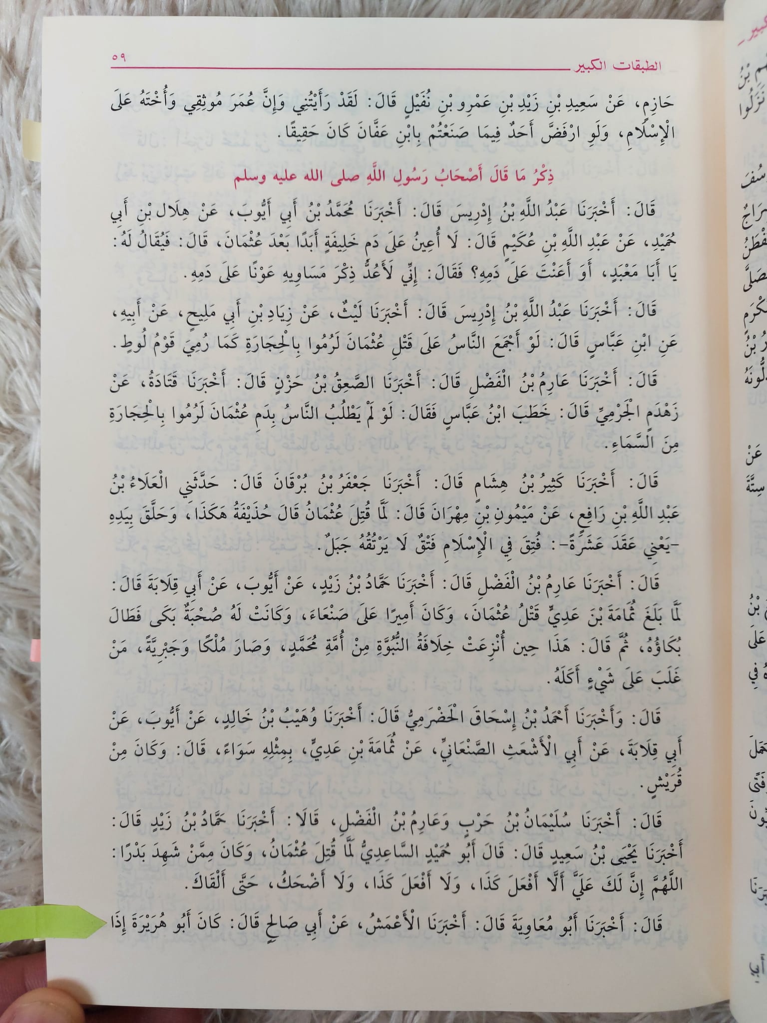 صحابی ابوہریرہ کا عثمان بن عفان کی موت کے بعد انکے اوپر مظالم پر گریہ کرنا