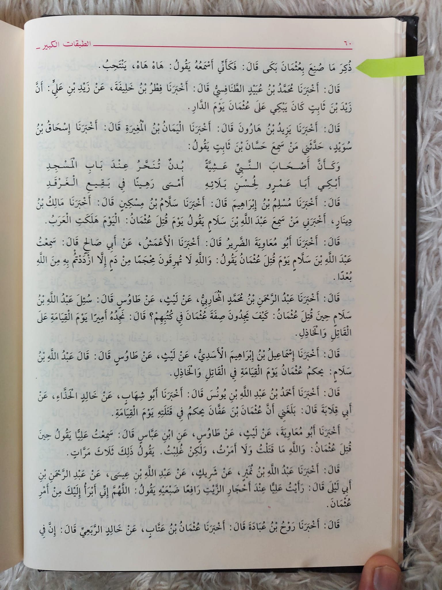 صحابی ابوہریرہ کا عثمان بن عفان کی موت کے بعد انکے اوپر مظالم پر گریہ کرنا