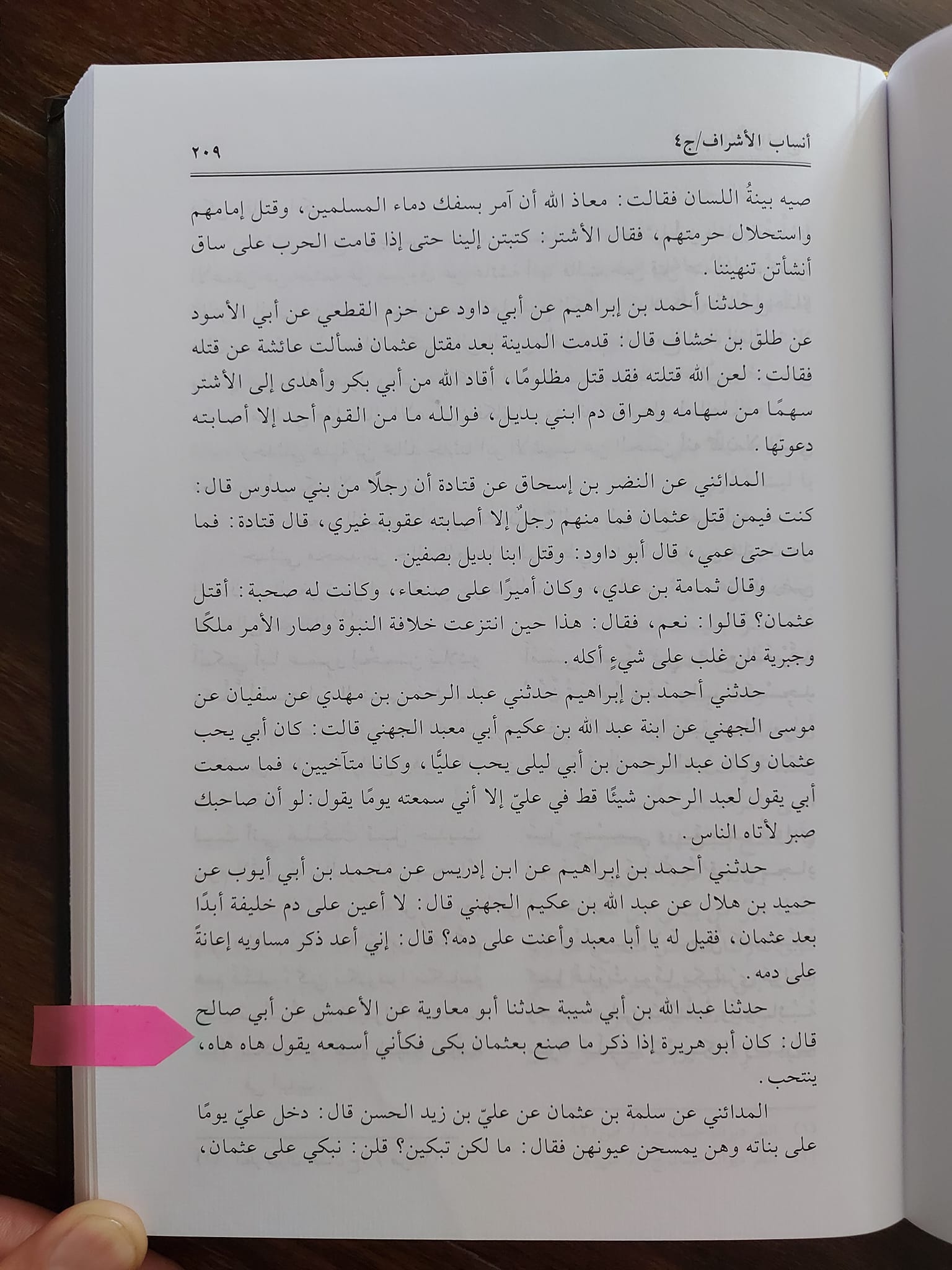 صحابی ابوہریرہ کا عثمان بن عفان کی موت کے بعد انکے اوپر مظالم پر گریہ کرنا