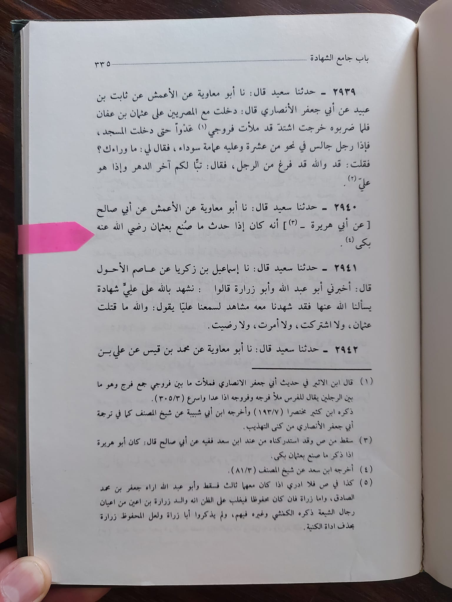 صحابی ابوہریرہ کا عثمان بن عفان کی موت کے بعد انکے اوپر مظالم پر گریہ کرنا