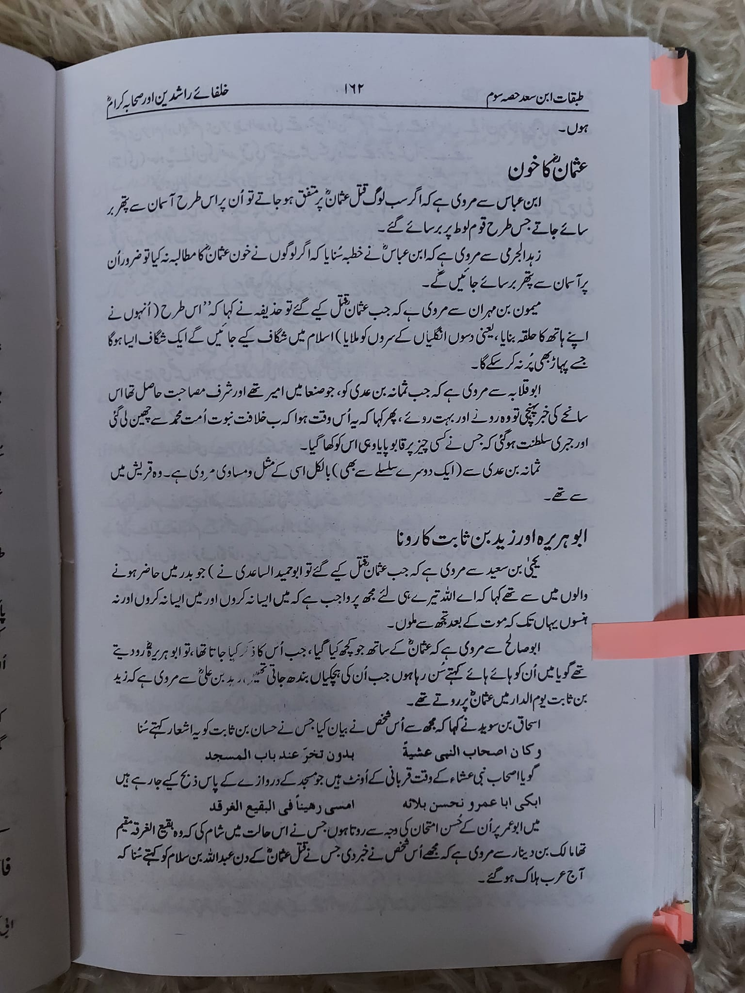 صحابی ابوہریرہ کا عثمان بن عفان کی موت کے بعد انکے اوپر مظالم پر گریہ کرنا
