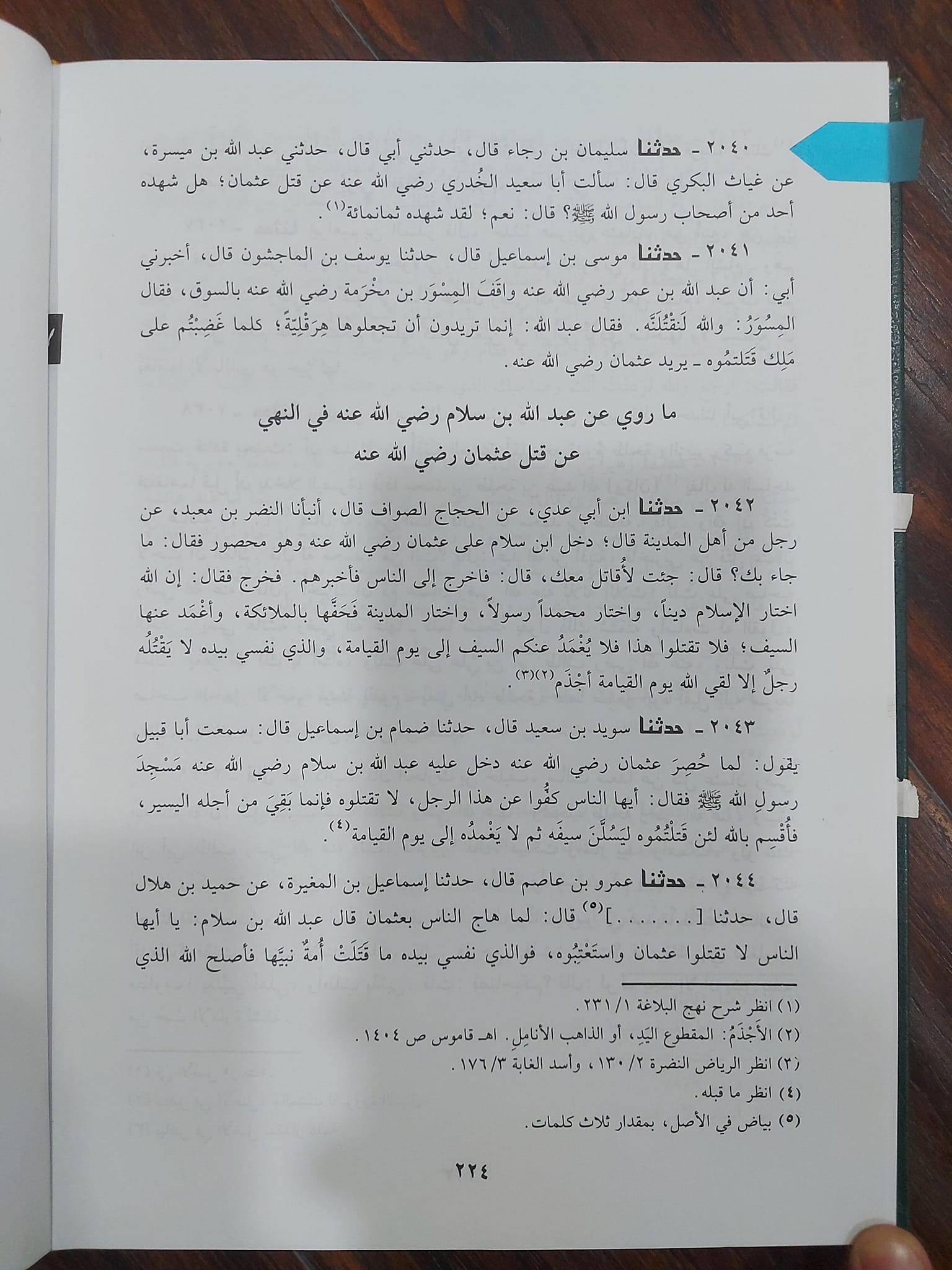 مجہے اپنے مؤمنو نے قتل کیا ہے