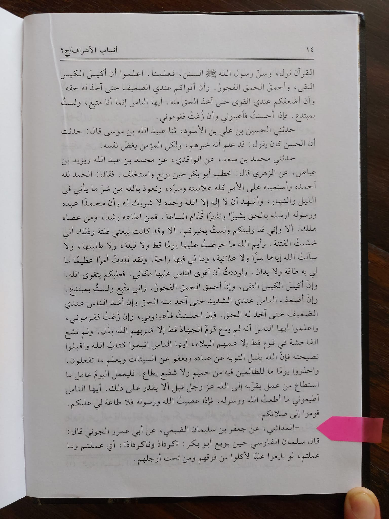 امام علی (ع) کو خلیفہ بلا فصل ماننے والے اصحاب