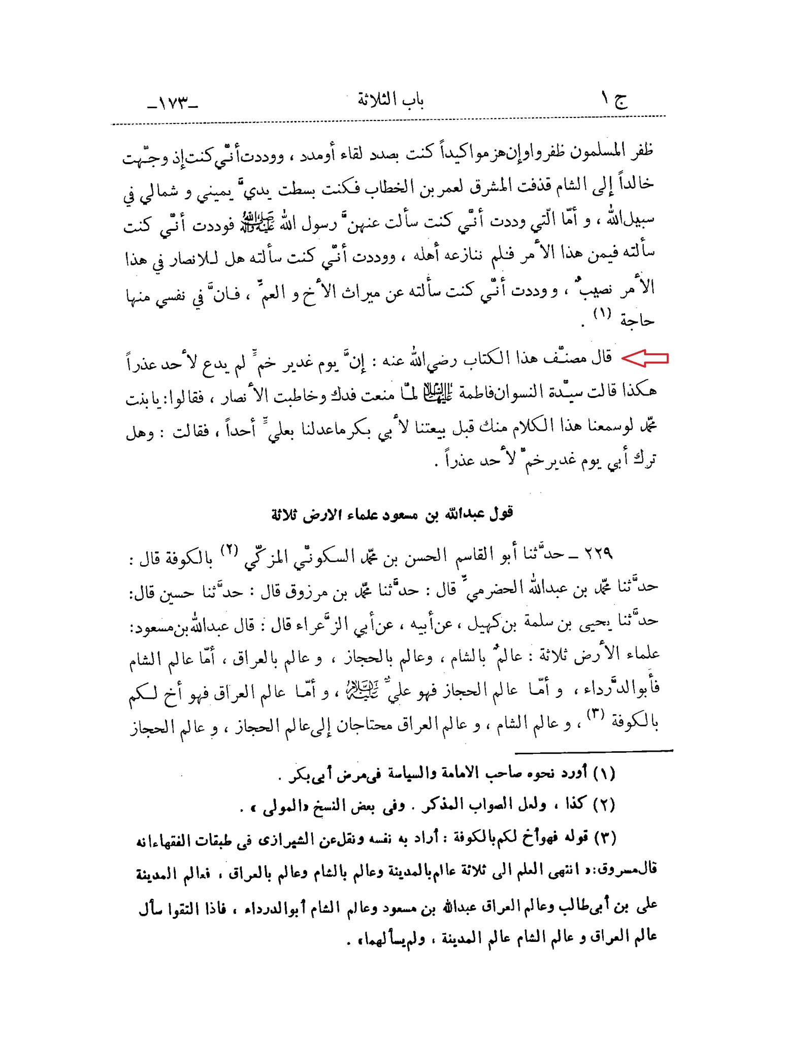 امام علی ع اور سیدہ زھراء ص کا واقعہ غدیر سے استدلال کرنا (روایت)