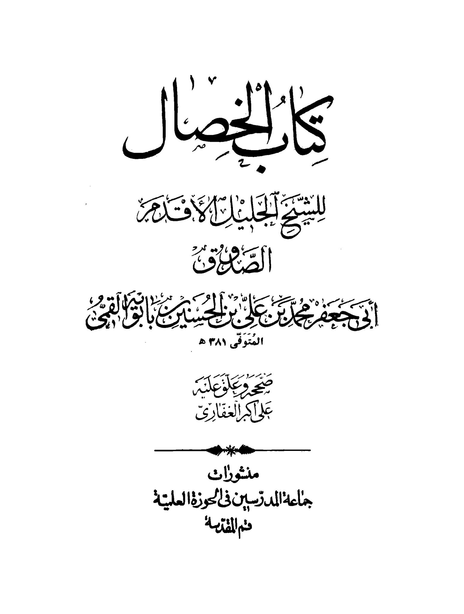 امام علی ع اور سیدہ زھراء ص کا واقعہ غدیر سے استدلال کرنا (روایت)