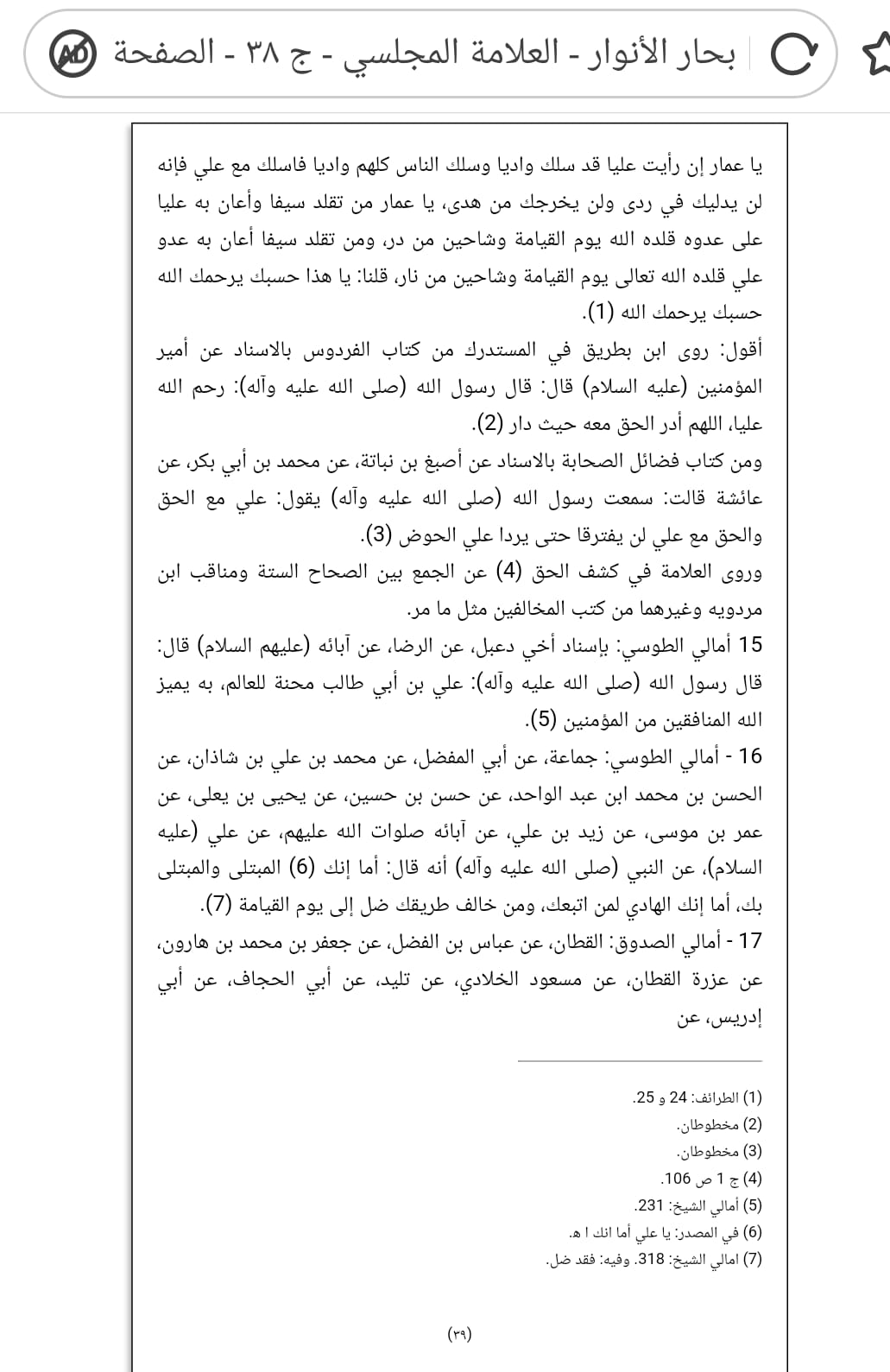 ‏علی! کا ساتھ نہ چھوڑنا