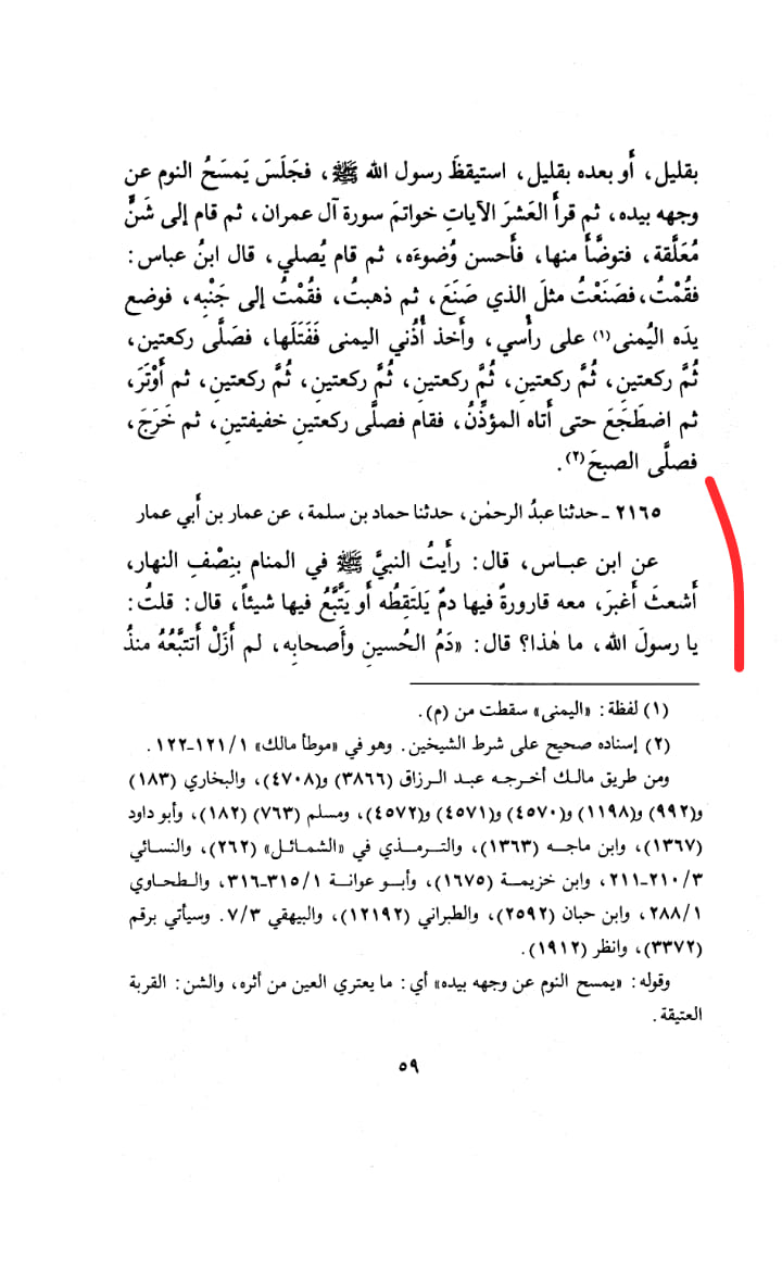 رسول اللّه ص یوم عاشورہ حالتِ عزاداری میں