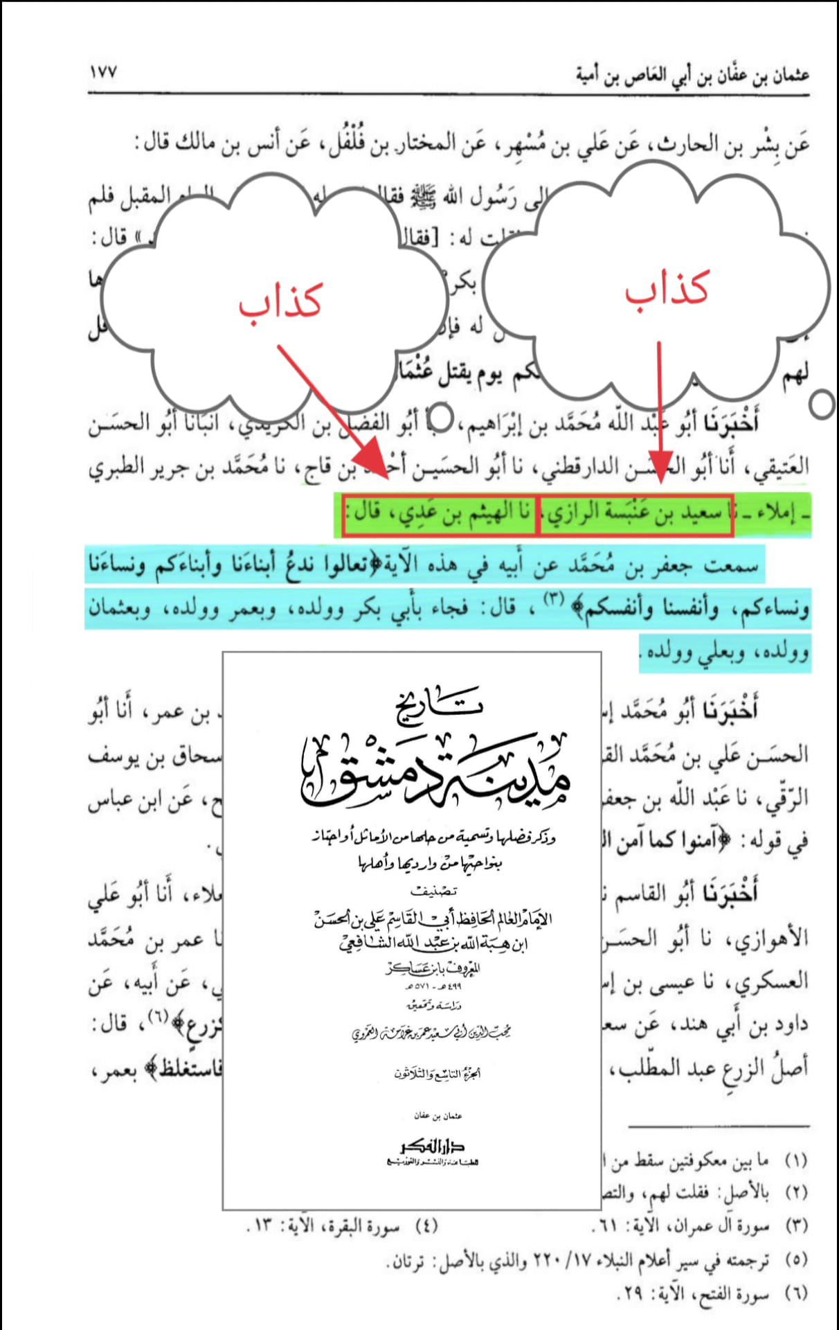 کیا مباہلہ میں ابوبکر، عمر، عثمان اور انکی اولادیں بھی شامل تھی؟
