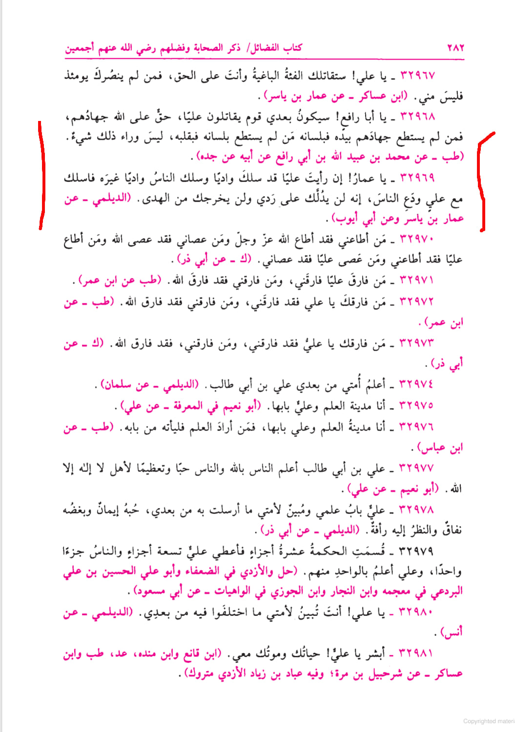‏علی! کا ساتھ نہ چھوڑنا