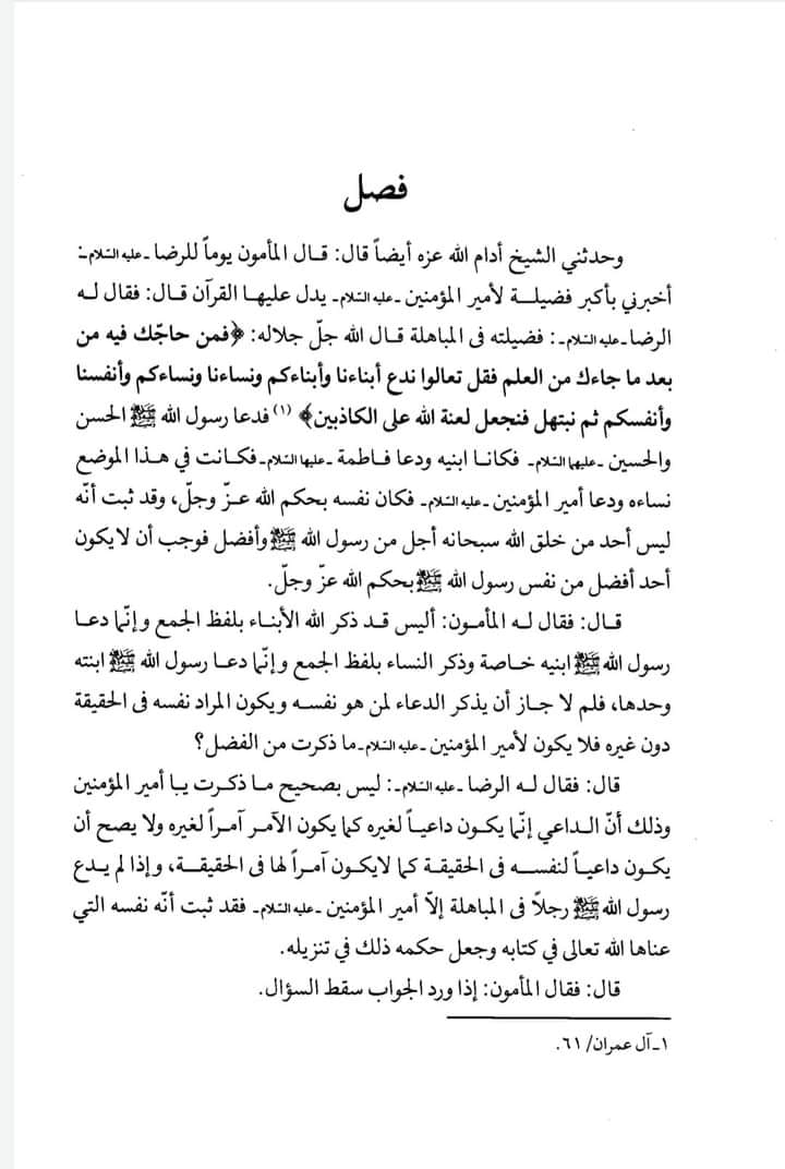 امام رضا(ع) نے کہا امیرالمؤمنین(ع) کی فضیلت مباہلہ میں ہے