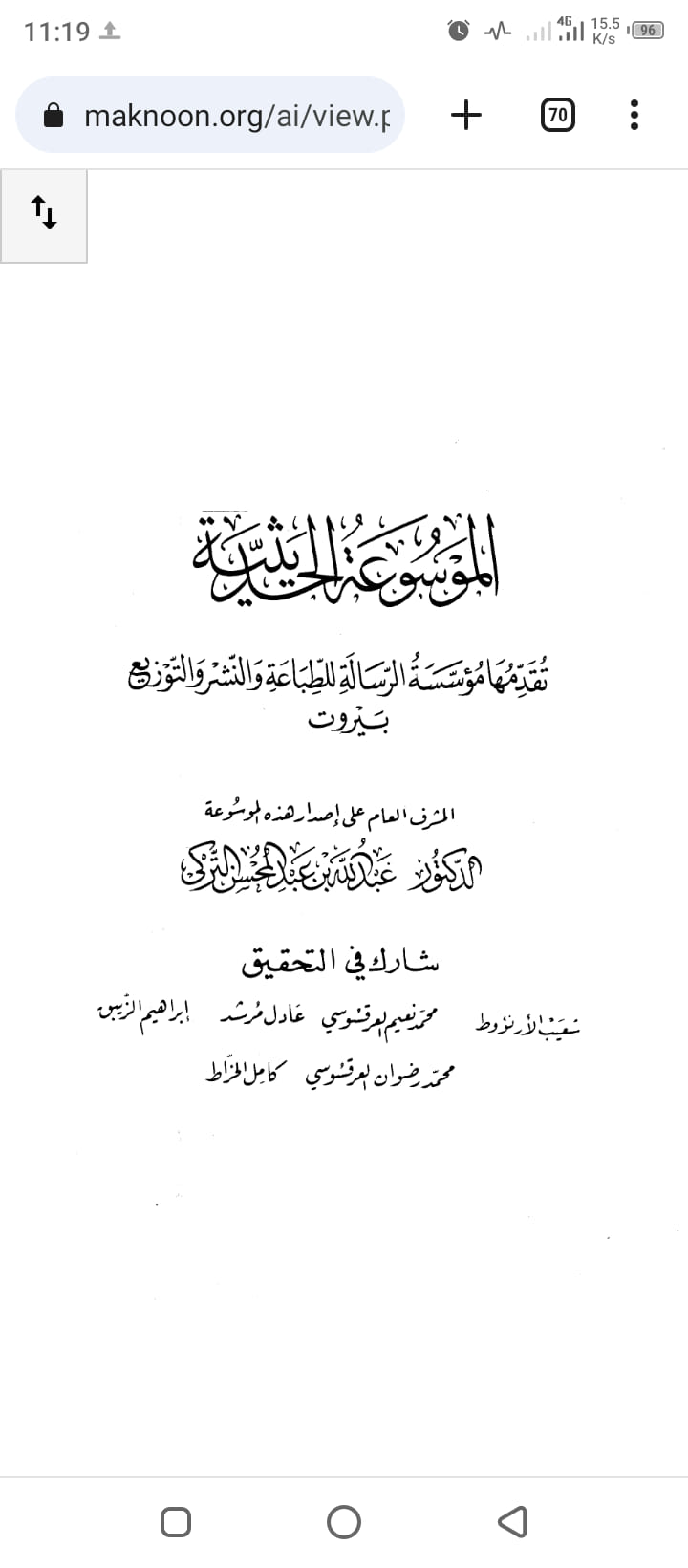 رسول اللّه ص یوم عاشورہ حالتِ عزاداری میں