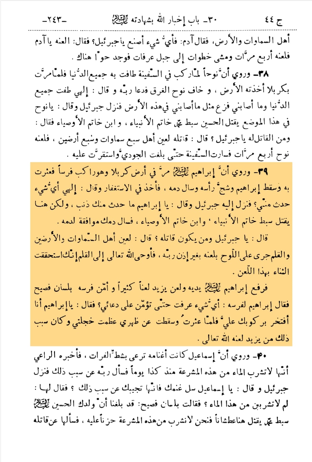 انبیا ع کا کربلا سے گزرنا اور قاتلین امام حسینؑ پر لعنت کرنا