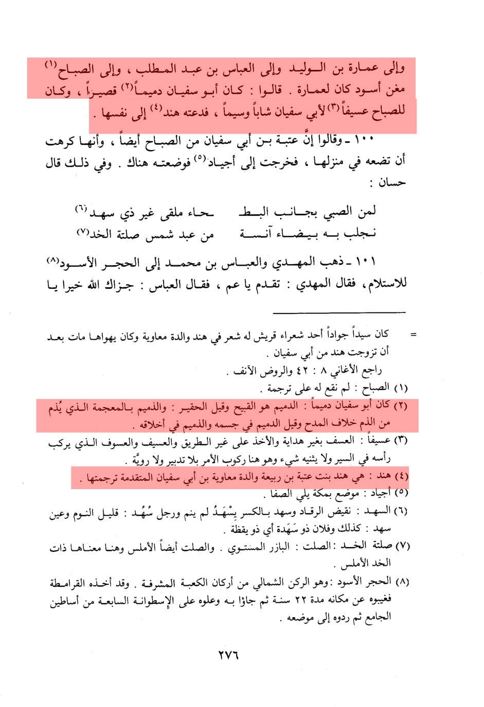 حضرت معاویہ کے والد کا تعین