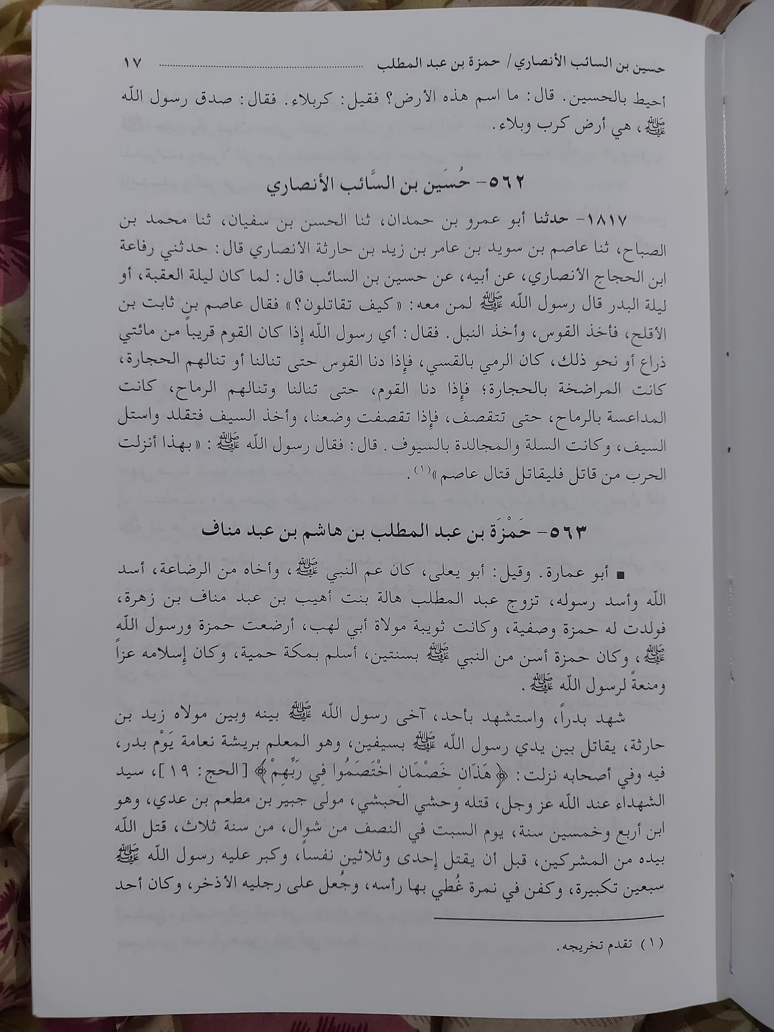 امام حسین بن علیؑ اور عرض کربلاء کے بارے میں رسول اللہ ﷺ کی پیشنگوئی