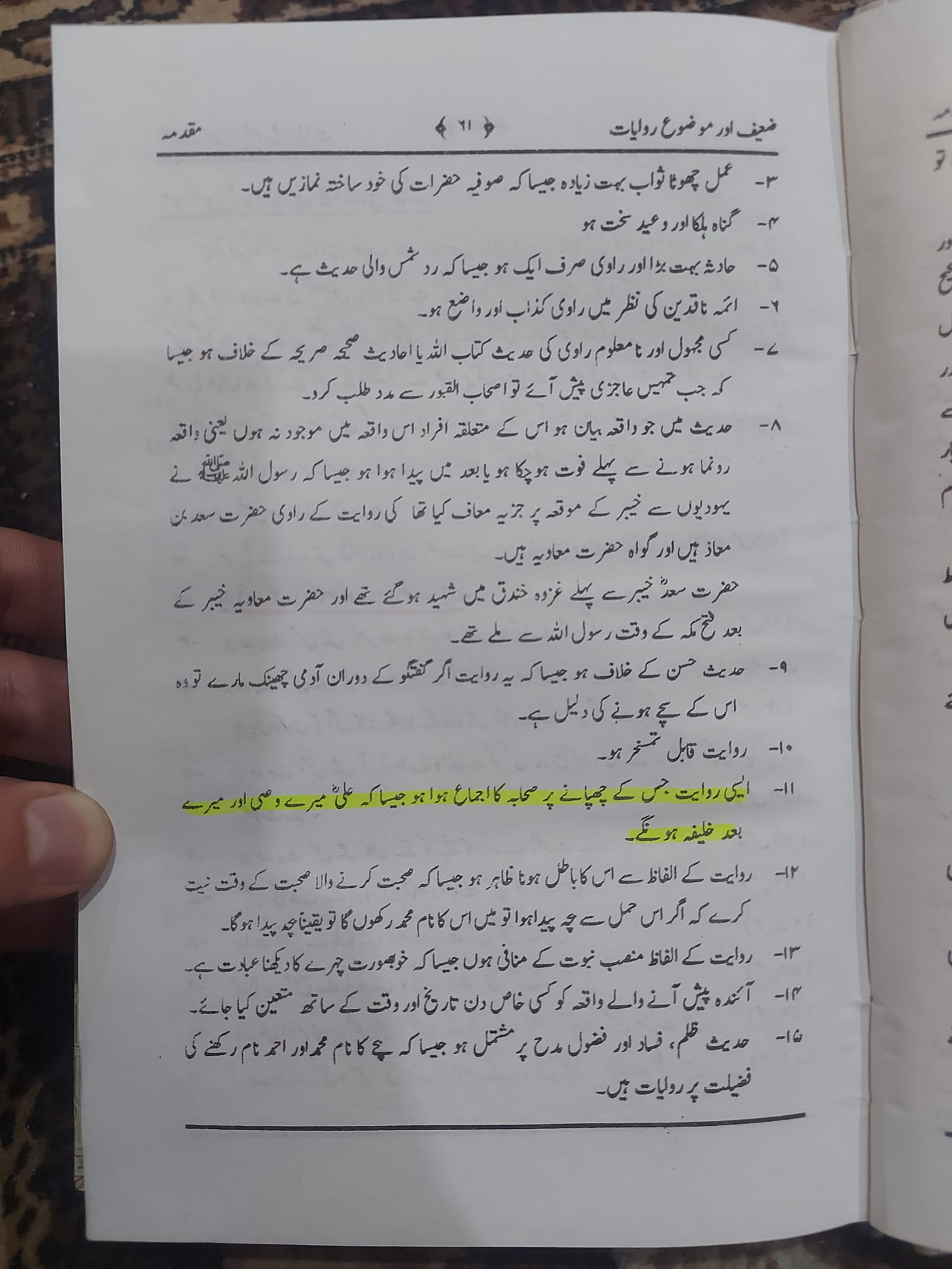 ایسی روایت جس کے چھپانے پر صحابہ کا اجماع ہوا