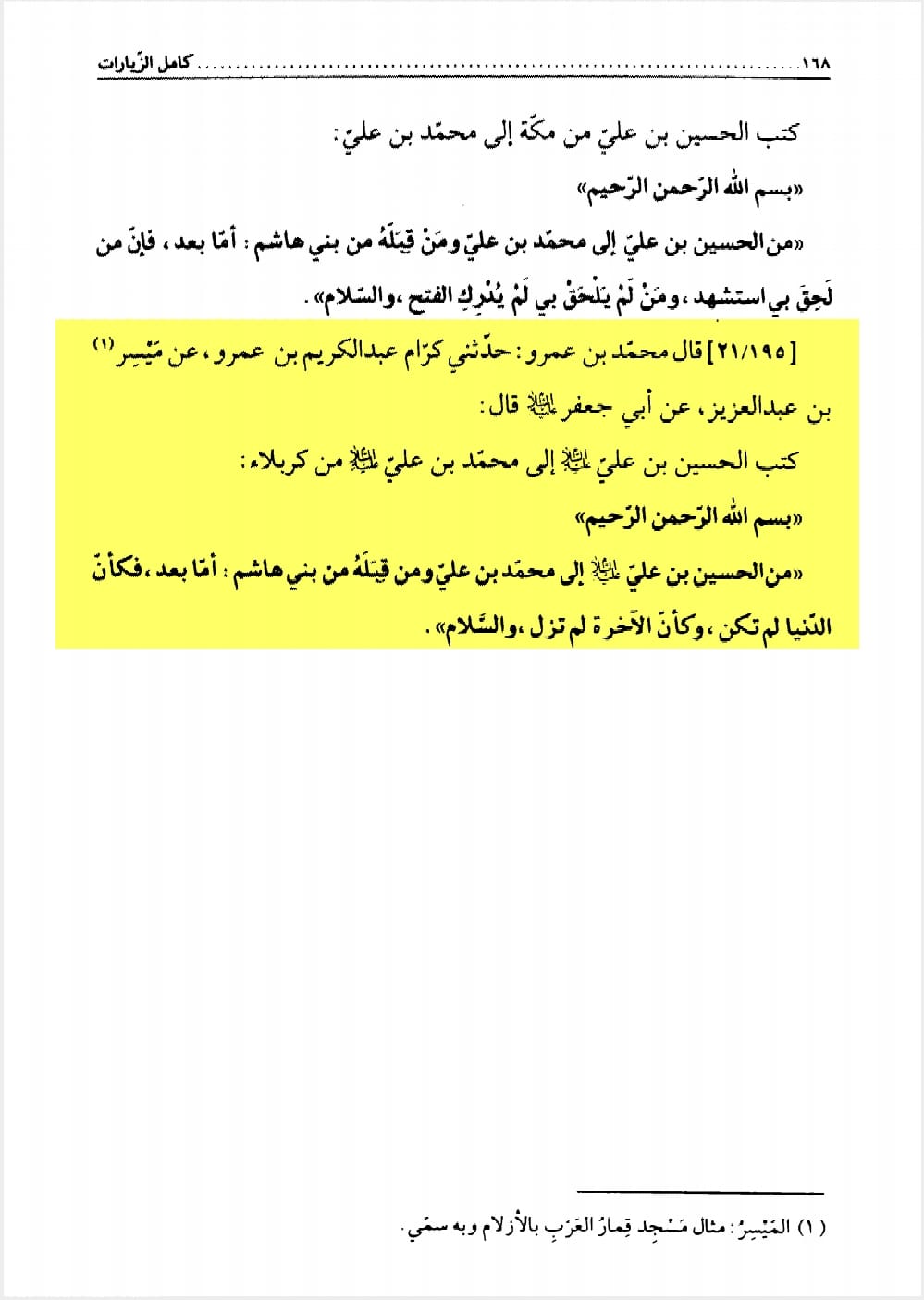 محمد بن حنیفہ کربلا میں حاضر کیوں نہیں تھے