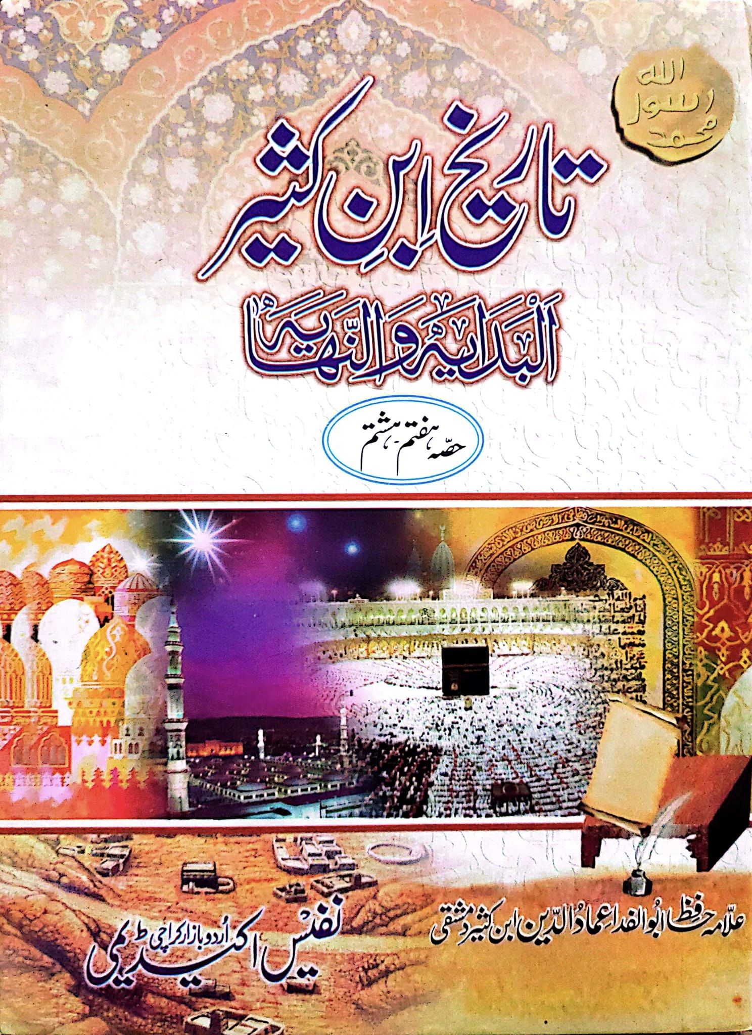 امام حسینؑ کی شہادت، آپکے جسم کی پامالی