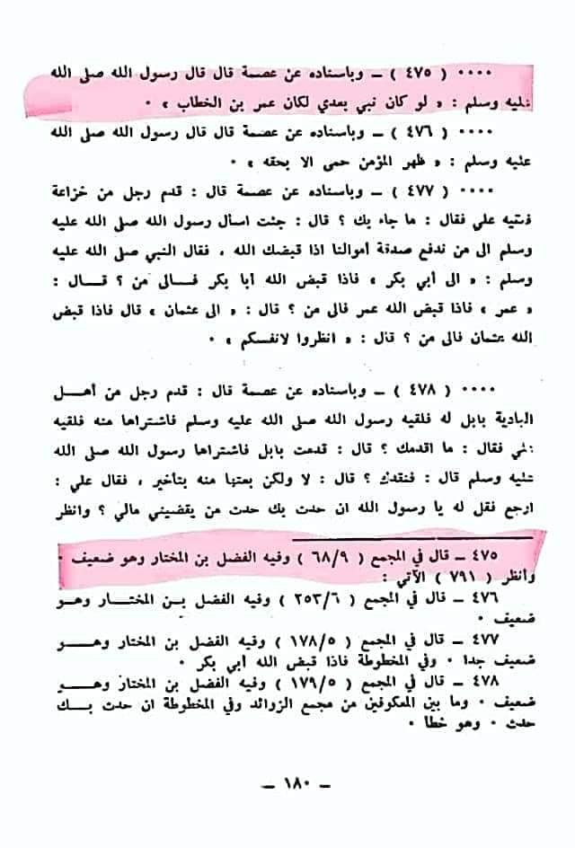 میرے بعد کوئی نبی ہوتا تو عمر ہوتا کا تحقیقی جائزہ