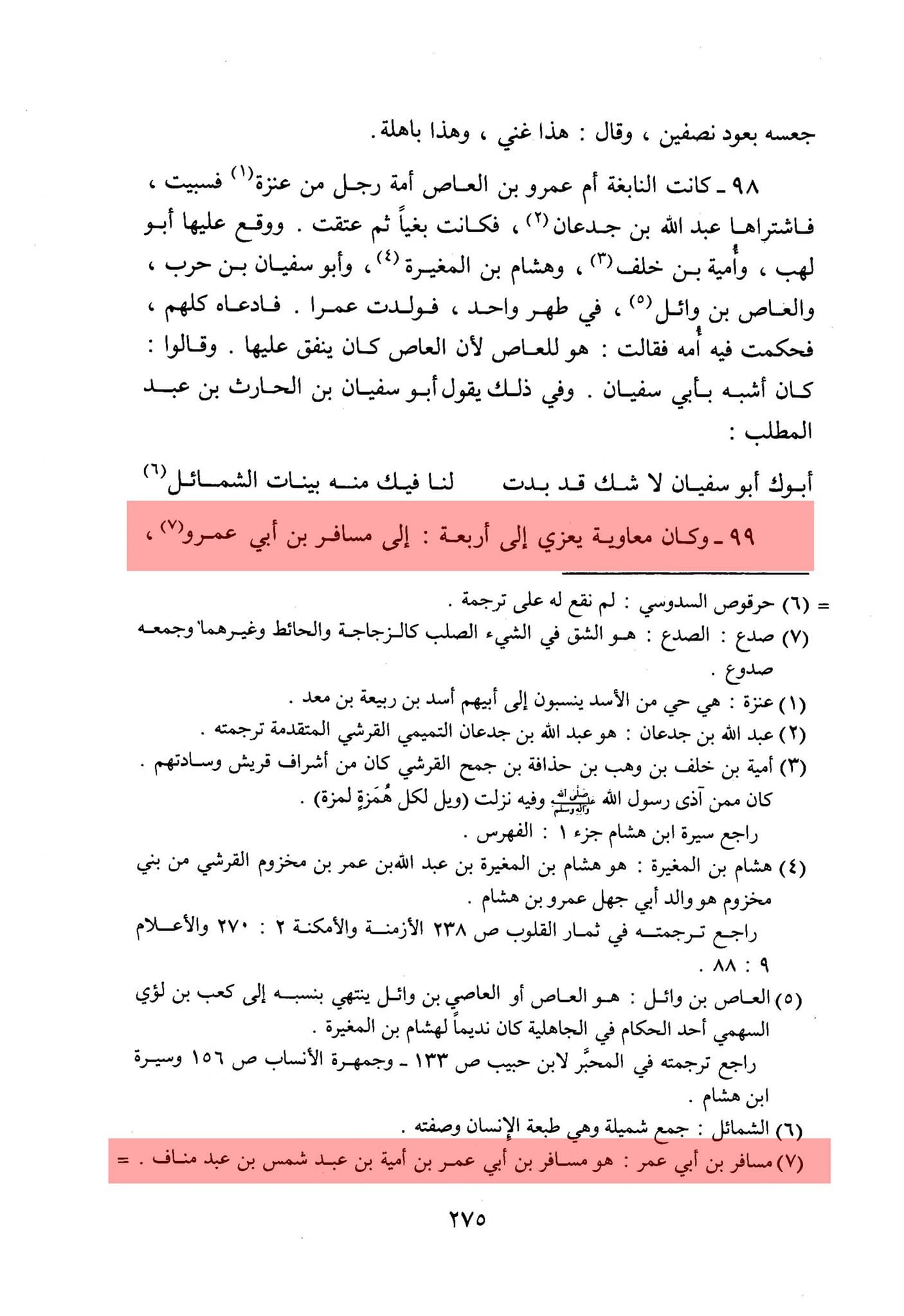 حضرت معاویہ کے والد کا تعین