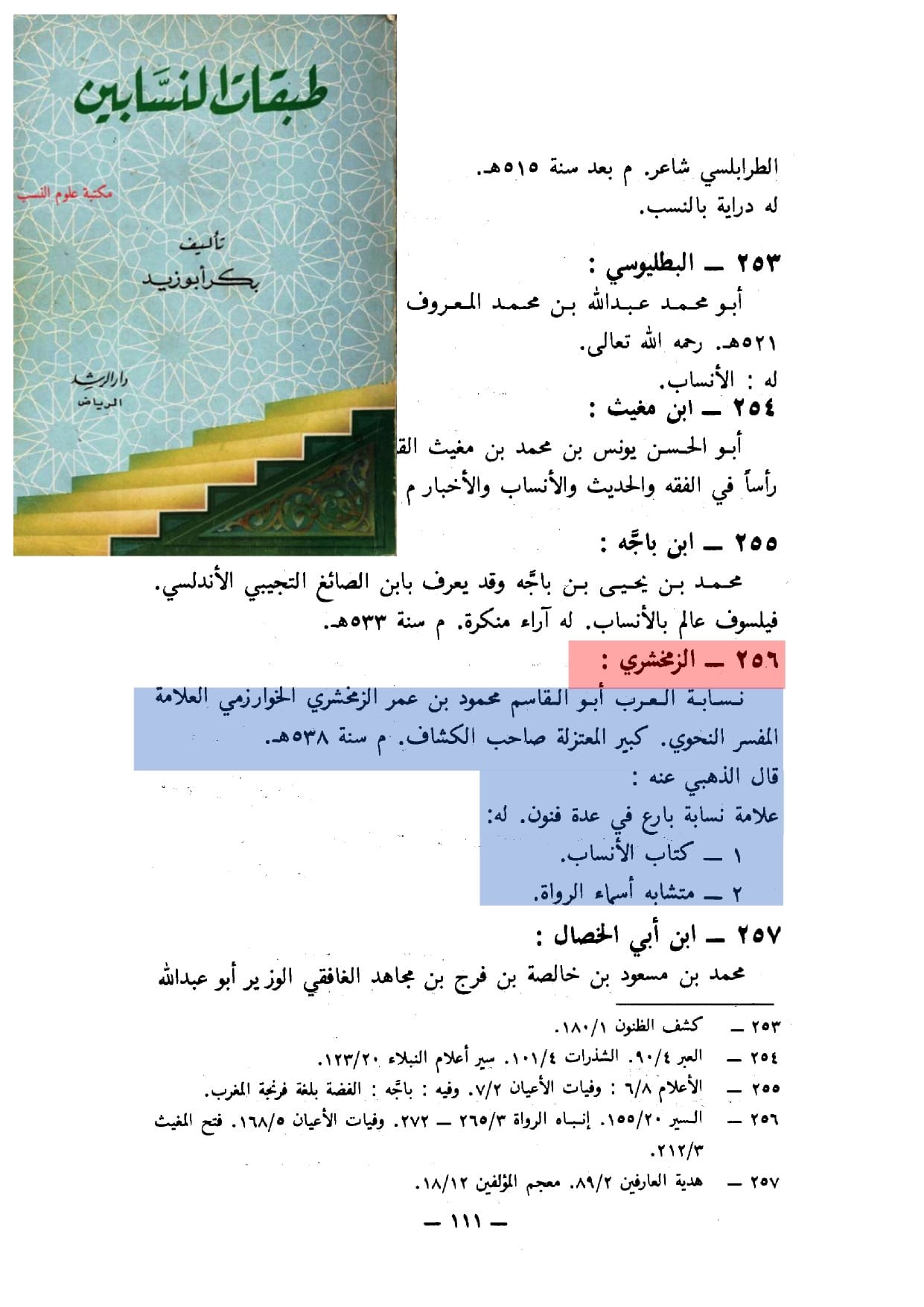 حضرت معاویہ کے والد کا تعین