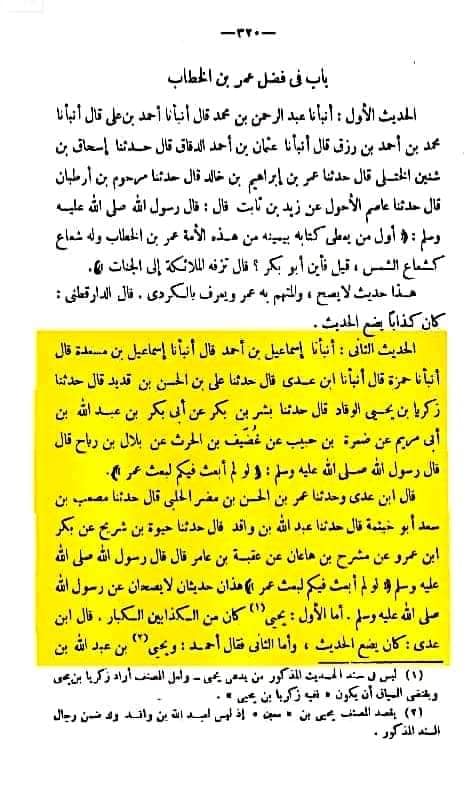 میرے بعد کوئی نبی ہوتا تو عمر ہوتا کا تحقیقی جائزہ
