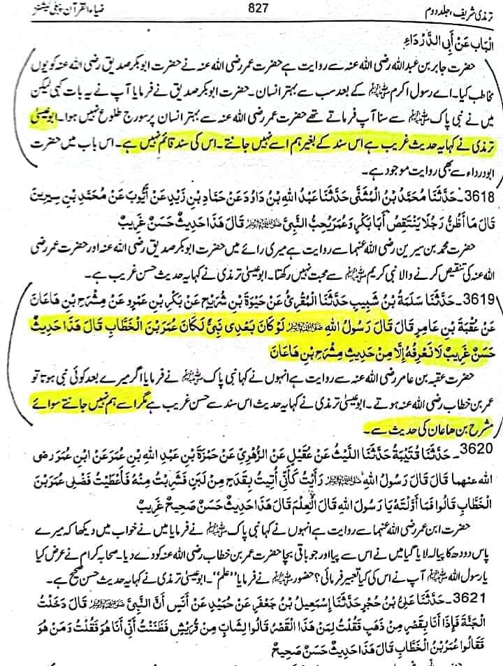 میرے بعد کوئی نبی ہوتا تو عمر ہوتا کا تحقیقی جائزہ