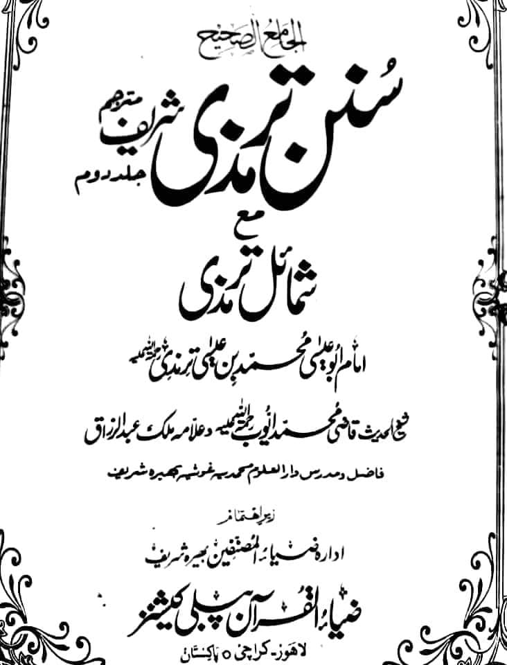 میرے بعد کوئی نبی ہوتا تو عمر ہوتا کا تحقیقی جائزہ