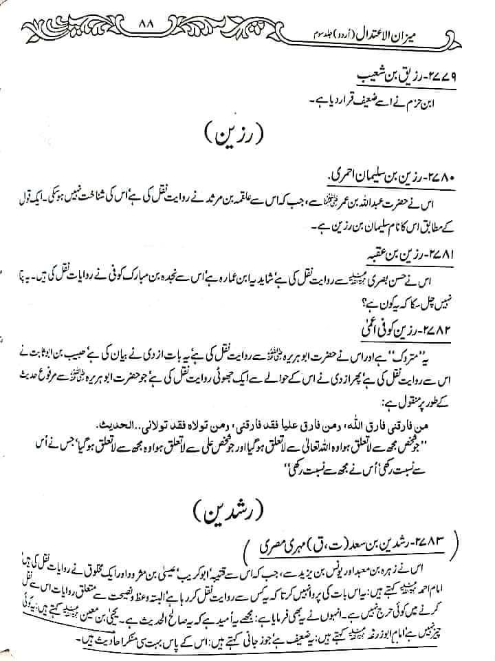 میرے بعد کوئی نبی ہوتا تو عمر ہوتا کا تحقیقی جائزہ